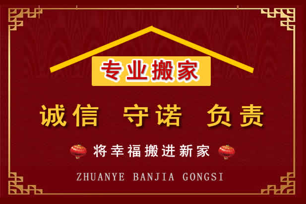 海州搬家电话
