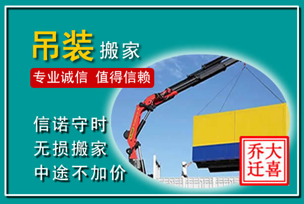 海州吊装大件搬家
