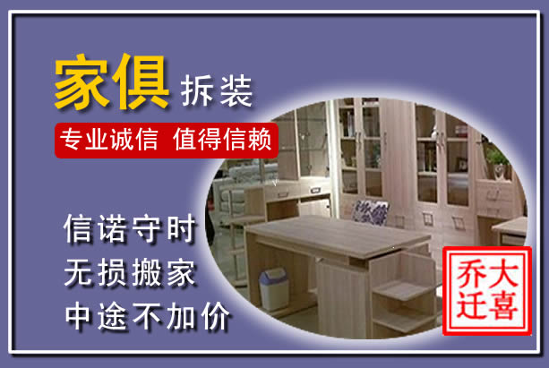 海州家俱拆装搬运